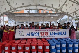 한빛원자력본부, ‘사랑의 김장 나눔 봉사’ 통해 따뜻한 이웃사랑 실천