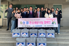 영광함평신협, 취약계층에 난방용품 전달… ‘온세상 나눔캠페인’ 실천
