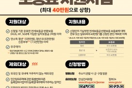 영광군, 전세보증금 반환보증 보증료 최대 40만 원 지원