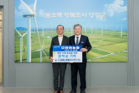 다하라농장, 인재육성기금 2백만 원 기탁… 수상 상금 전액 장학금으로
