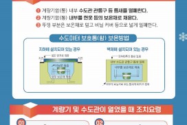 수도계량기 동파 주의보… 영광군, 겨울철 보온대책 당부
