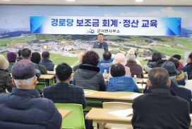 군서면, 2025년 경로당 회계·정산 교육 실시