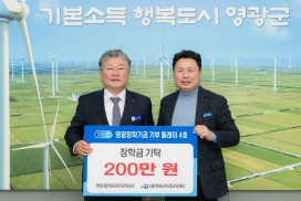 영광군 토목직 공무원 모임 ‘영토회’, 장학기금 200만 원 기탁