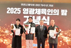 영광군체육회, ‘2025 체육인의 밤’ 성료…한 해 빛낸 체육인 함께 축하