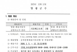 영광화물자동차공영차고지 기간제근로자 채용