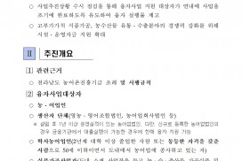 「2026년 전라남도 농어촌진흥기금 융자사업」 신청 공고