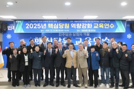 더불어민주당 담양·함평·영광·장성 지역위원회 핵심당원 역량강화 교육 실시