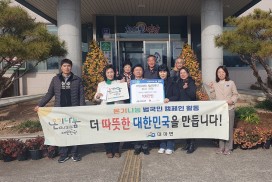 대마면 생활개선회, 희망2026나눔 캠페인 동참