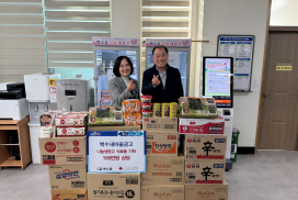 백수새마을금고, 나눔냉장고에 100만 원 상당 식료품 기탁