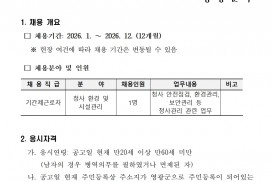청사 환경 및 시설관리 기간제근로자 채용 재공고