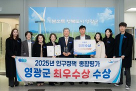 영광군, 전남 인구정책 평가 ‘최우수상’…‘햇빛·바람 기본소득’ 성과 인정