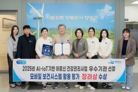 영광군, AI-IoT기반 어르신 건강관리사업 2년 연속 우수기관 선정