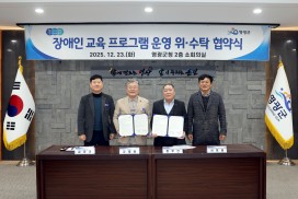 영광군, 장애인 교육 활성화 위한 업무 협약 체결
