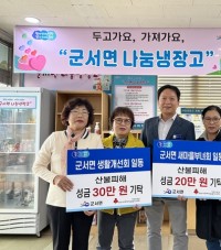 군서면 사회기관 단체 영남지역 산불피해 특별성금 70만 원 기탁