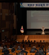 영광군, 해상풍력 주민참여포럼 개최