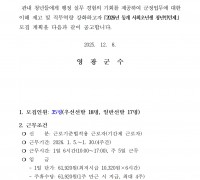 2026년 동계 사회초년생 청년인턴제 모집 공고