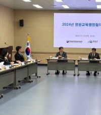 영광교육지원청, ‘2024년 영광교육행정협의회’ 개최