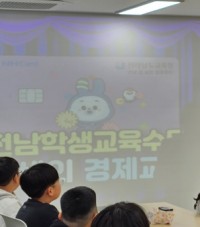 영광교육지원청, ‘전남학생교육수당’연계 경제교육 본격 운영