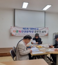 대한민국 다문화 인권문학상 수상자 발표