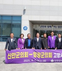 영광군의회, 신안군의회와 고향사랑기부제로 상생의 손 맞잡아