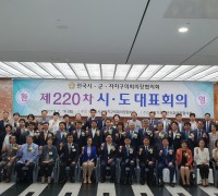 제220차 시․도대표회의 경기도 성남시의회에서 개최