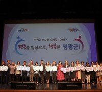 영광군, 2019년 양성평등주간 기념행사 개최
