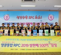 영광쌀, ‘전남 최초 연간 505억 원 판매’ 달성