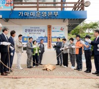 아이와 함께하기 좋은 영광 해수욕장 개장