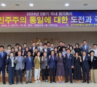 민주평화통일자문회의 영광군협의회  2024년 2분기 정기회의 개최