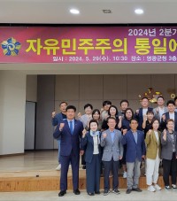 민주평화통일자문회의 영광군협의회  2024년 2분기 정기회의 개최