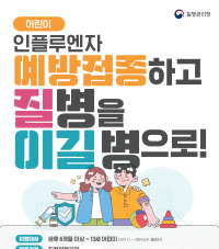 영광군, 인플루엔자 지정의료기관 어린이부터 무료접종 시작