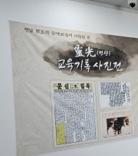 영광교육지원청,‘영광 교육기록 사진전’영광문화원에서 개최