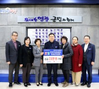 한국여성농업인영광군연합회 성금 230만원 기탁