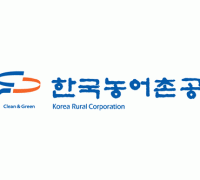 한국농어촌공사 영광지사 「지역민의 안전영농 확보를 위한 안전시설 확대 보급」