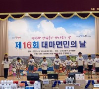 제16회 대마면민의 날 행사 개최