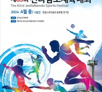 영광군, 2024년 전라남도 양대 체전 대회 상징물 선정