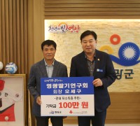영광딸기 연구회 오세구 회장, 어려운 이웃을 위한 현금 100만 원 기탁
