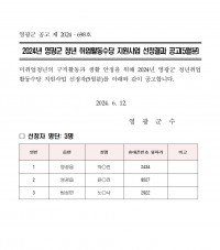 2024년 영광군 청년취업활동수당 지원사업 선정결과 공고(5월)