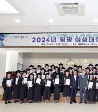 2024 영광 여성대학, 수료식 성료