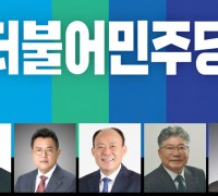 민주당 공천과 경선, 영광군수 재선거의 향방