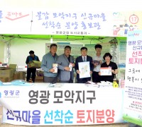 모악지구 신규마을 토지분양 홍보
