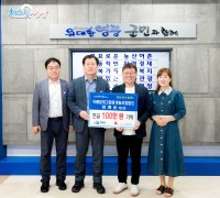 「아름답게그린배 영농조합법인」대표 김영순 ‘희망이 모이는 영광곳간’ 100만 원 기탁