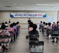 2021년 제10기 묘량노인대학 입학식 개최