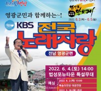 영광군, KBS와 함께하는 2022 영광법성포단오제