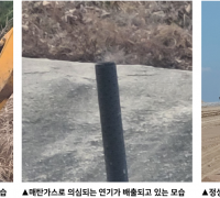 홍농읍 쓰레기 매립장 ‘메탄가스 누출’ 의혹