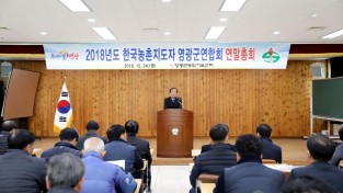영광군, 한국농촌지도자 영광군연합회 연말총회 개최 1.JPG