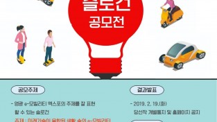2019 영광 e-모빌리티 엑스포 슬로건 공모전 개최.jpg