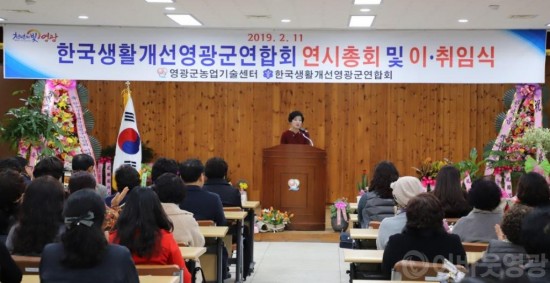 한국생활개선영광군연합회 연시총회 및 이·취임식 개최 4.JPG