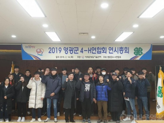 2019 영광군4-H연합회 연시총회 개최 2.jpg