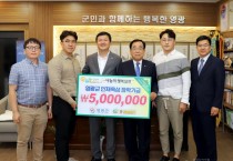 (주)Y-마트 김성진 대표 영광군 인재육성기금으로 5백만 원 기탁! 4.JPG